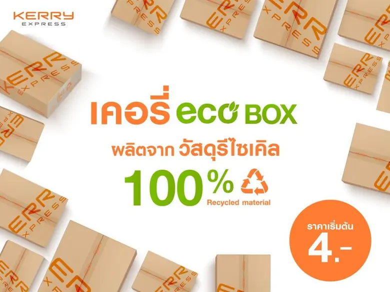 บริษัท เคอรี่ เอ็กซ์เพรส (ประเทศไทย) จำกั...