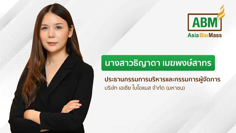 ABM โชว์ผลประกอบการ Q3/65 ในงาน Opportuni...