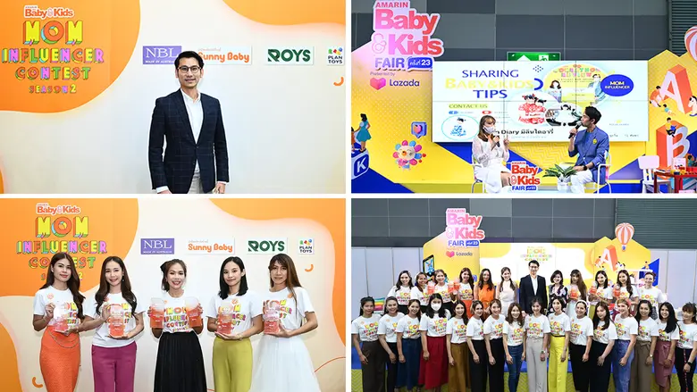Amarin Baby &amp; Kids ประกาศผลรางวัลคุณแม่นักรีวิวสุดยิ่งใหญ่แห่งปี MOM INFLUENCER CONTEST SEASON 2