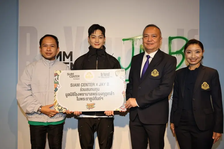 สยามเซ็นเตอร์ ส่งมอบยอดรายได้หลังหักค่าใช...