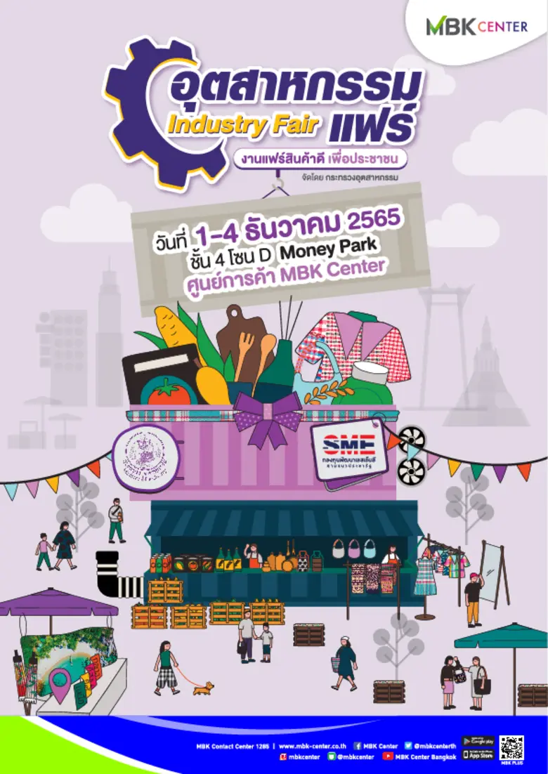 ศูนย์การค้าเอ็ม บี เค เซ็นเตอร์ ชวนช้อปใน...