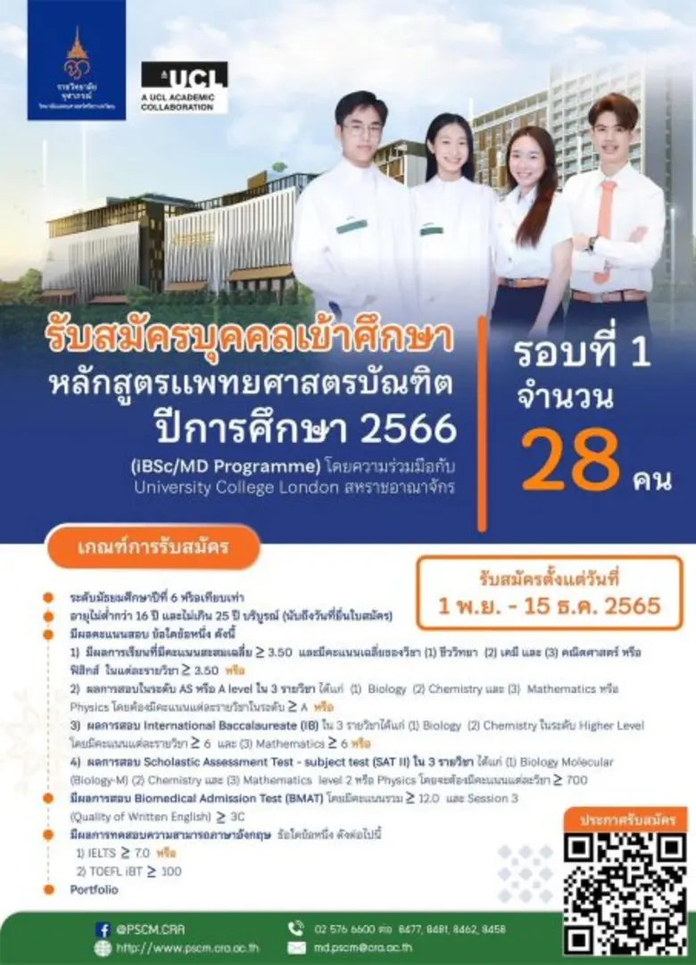 วิทยาลัยแพทยศาสตร์ศรีสวางควัฒน ราชวิทยาลั...