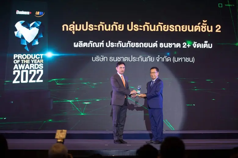 ธนชาตประกันภัย สุดปลื้ม "ประกันภัยรถยนต์ ธนชาต 2+ จัดเต็ม" ครองใจลูกค้า คว้ารางวัล Product of the year ต่อเนื่อง 3 ปีซ้อน