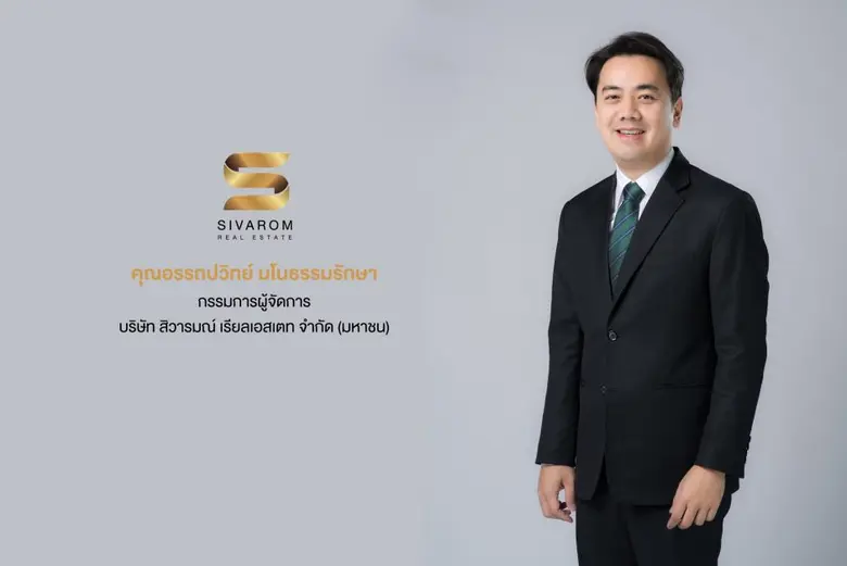 สำนักงาน ก.ล.ต.นับหนึ่งไฟลิ่ง บมจ.สิวารมณ...