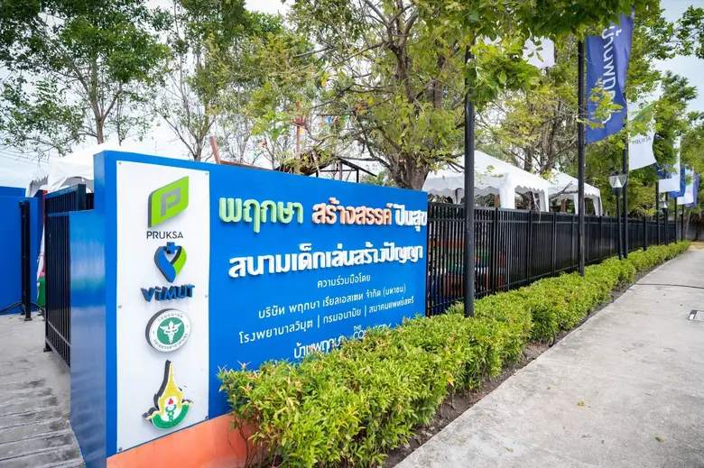 พฤกษา ใส่ใจชุมชน เปิด 'สนามเด็กเล่นสร้างปัญญา' ตามรอยในหลวงรัชกาลที่ 9 เสริมพัฒนาการเด็ก เพื่อคุณภาพชีวิตที่ดีกว่า