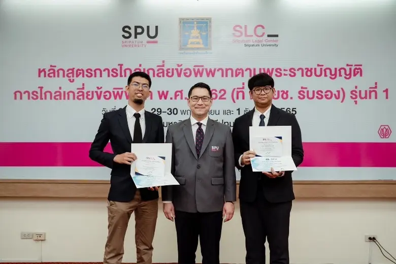 SLC ม.ศรีปทุม มอบประกาศนียบัตรผู้ผ่านการอบรม หลักสูตรการไกล่เกลี่ยข้อพิพาทตามพระราชบัญญัติการไกล่เกลี่ยข้อพิพาท (ที่ กพยช.รับรอง) #รุ่นที่ 1