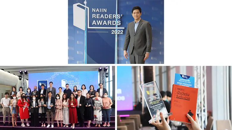 ร้านนายอินทร์ ประกาศรางวัลสุดยอดหนังสือแห่งปี NAIIN READERS' AWARDS 2022