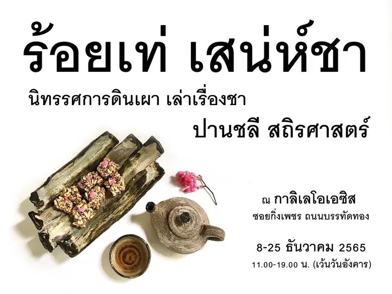 กาลิเลโอเอซิส ชุมชนคนรักศิลปวัฒนธรรมกลางเมือง เตรีย...