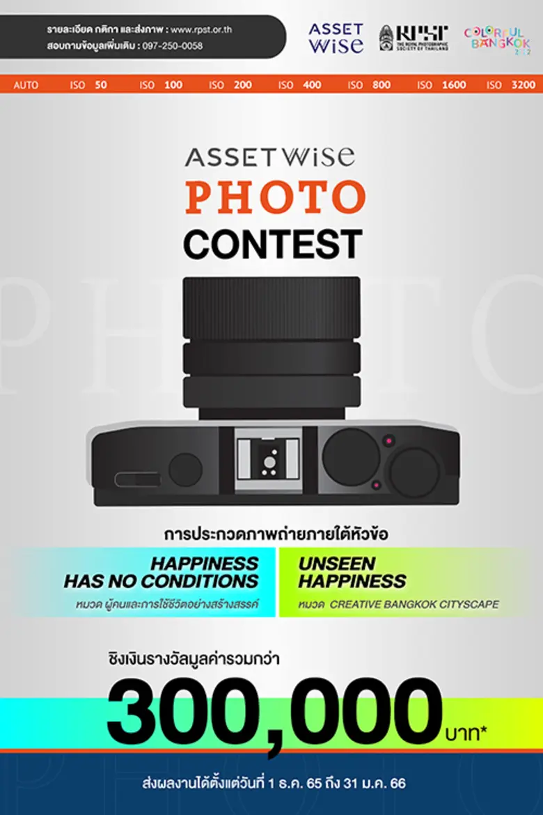 แอสเซทไวส์ ผนึก สมาคมถ่ายภาพแห่งประเทศไทย...