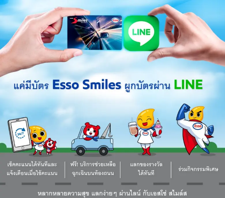 เอสโซ่ ออกโปรโมชันพิเศษสำหรับสมาชิกเอสโซ่...