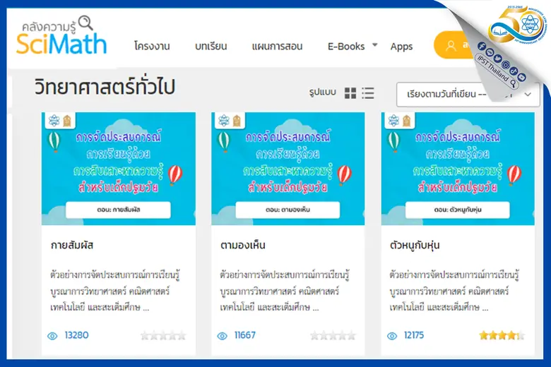 สถาบันส่งเสริมการสอนวิทยาศาสตร์และเทคโนโล...