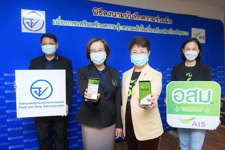 AIS ร่วมลงนามบันทึกข้อตกลงความร่วมมือกับส...