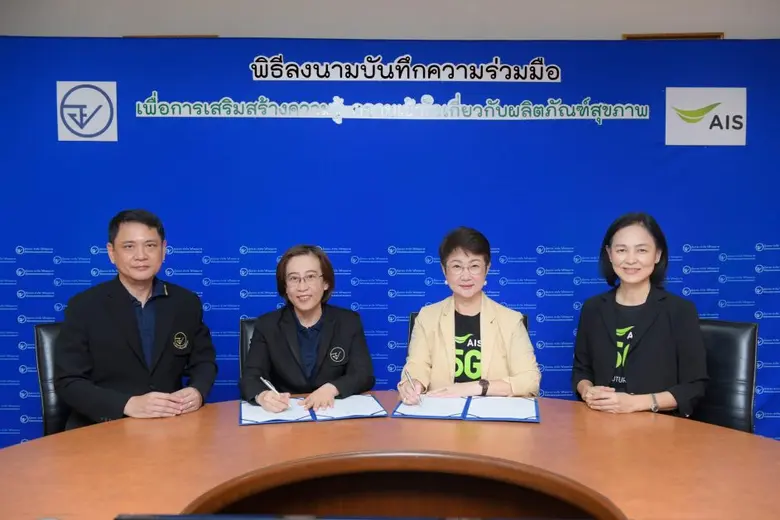 AIS ผนึกกำลัง อย. ส่งต่อข้อมูลความรู้ ผลิตภัณฑ์สุขภาพ ผ่านแอปพลิเคชัน อสม.ออนไลน์  เสริมการทำงานของ อสม.เพื่อให้ประชาชนบริโภคผลิตภัณฑ์สุขภาพที่มีมาตรฐานและปลอดภัย