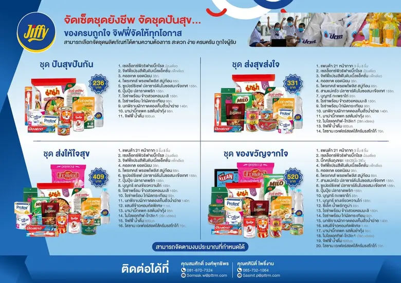 บริษัท ปตท. บริหารธุรกิจค้าปลีก จำกัด จัด...