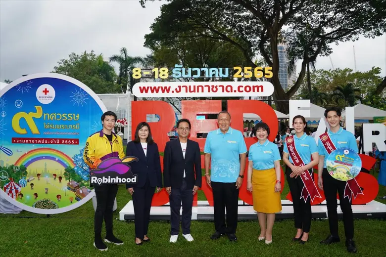 "สภากาชาดไทย" ร่วมกับ "Robinhood" (โรบินฮ...