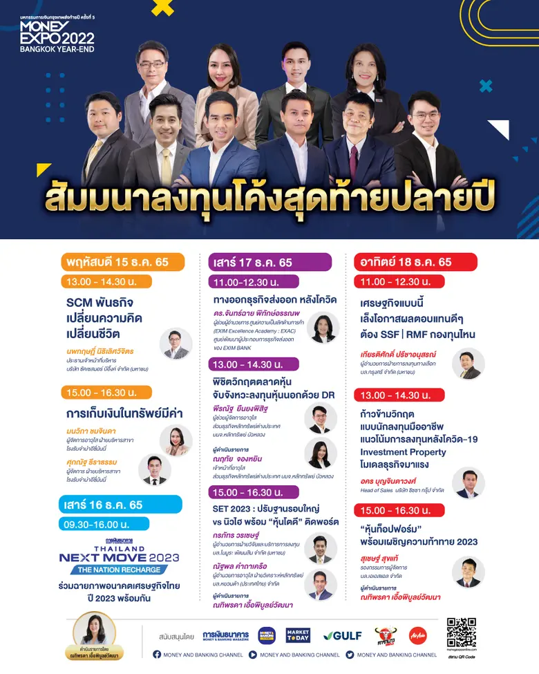 MONEY EXPO 2022 BANGKOK YEAR-END จัดหนักโปรแรงส่งท้ายปี กู้บ้านดอกเบี้ย 0%  เงินฝาก Extra Bonus 10.56% กองทุน-ประกันลดหย่อนภาษี