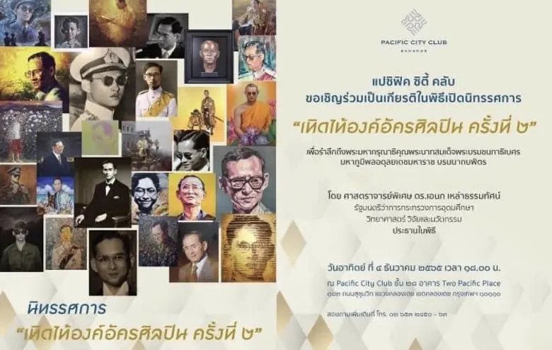 ณ Pacific City Club ชั้น ๒G อาคาร Two Pac...