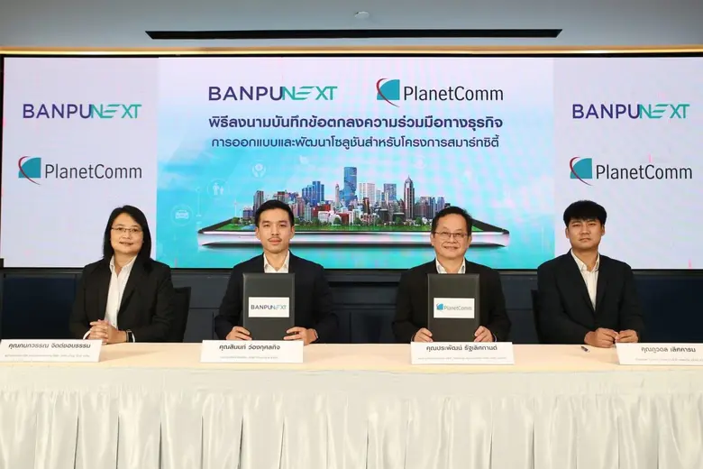 "บ้านปู เน็กซ์" จับมือ "แพลนเน็ตคอมฯ" ขับเคลื่อนสมาร์ทซิตี้ทั่วประเทศ  ส่ง "สมาร์ท เซฟตี้ แพลตฟอร์ม" หนุนจัดการเมืองให้ปลอดภัย น่าอยู่ และยั่งยืน