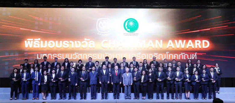 ซีพีรวมพลังกลุ่มธุรกิจทั่วโลกเดินหน้ามุ่งสู่ "องค์กรแห่งนวัตกรรม" มอบรางวัล "Chairman Awards  มหกรรมนวัตกรรมบัวบาน" เชิดชูนวัตกร-พนักงานเครือซีพีรวม 120 ผลงาน