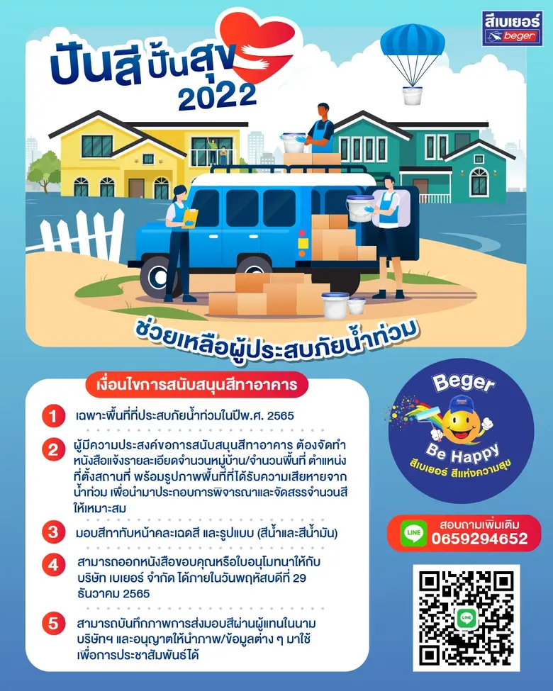 กลุ่มบริษัท เบเยอร์ จำกัด ผู้นำสีนวัตกรรม...