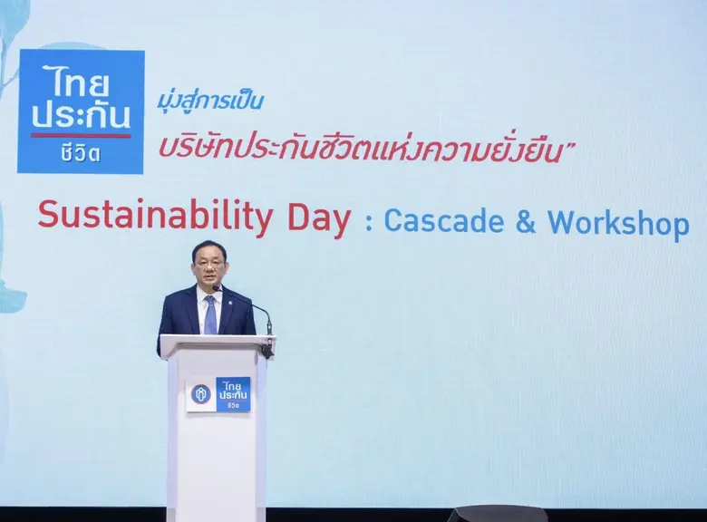 ไทยประกันชีวิตเดินหน้าขับเคลื่อนการดำเนินงานด้าน ESG  มุ่งสู่การเป็นบริษัทประกันชีวิตแห่งความยั่งยืน