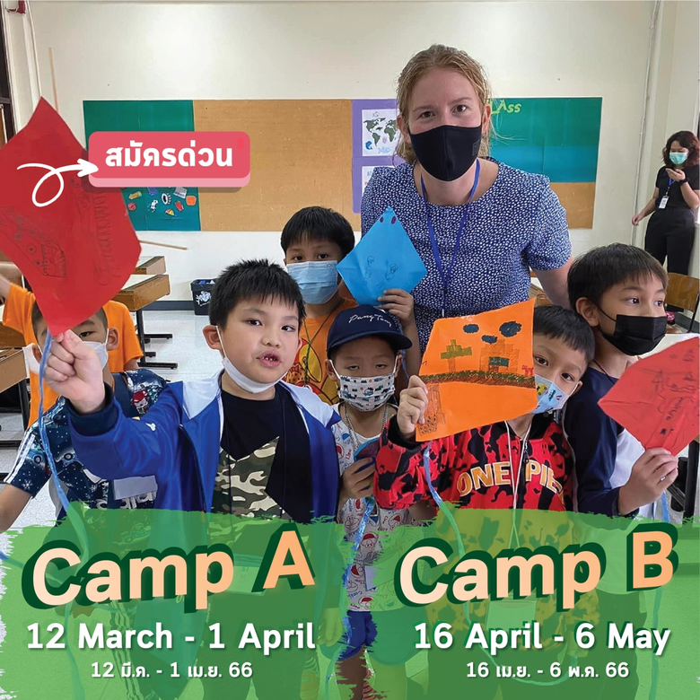 ร.ร.นานาชาติเซนต์สตีเฟ่นส์ (เขาใหญ่) จัดค่ายรับปิดเทอม มี.ค.และเม.ย. 2566 ภายใต้ธีม "ที่สุดในโลก" ให้เด็กๆ สนุกสนานไปกับภาษาอังกฤษและทักษะการใช้ชีวิต