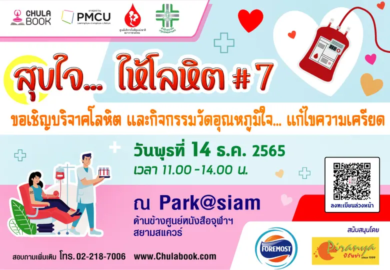 ศูนย์หนังสือจุฬาลงกรณ์มหาวิทยาลัย ร่วมกับ...