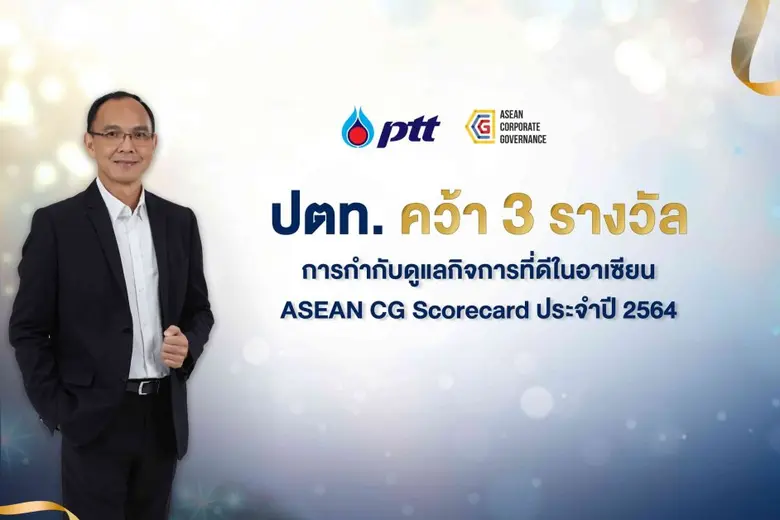 บริษัท ปตท. จำกัด (มหาชน) ได้รับผลการประเ...