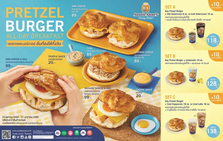 อานตี้ แอนส์ ลุยเปิดสาขาใหม่ สนามบินนานาชาติขอนแก่น พร้อมเสิร์ฟเมนูอาหารเช้าเพื่อตอบโจทย์ความสะดวกและรวดเร็ว "เพรทเซลเบอร์เกอร์"