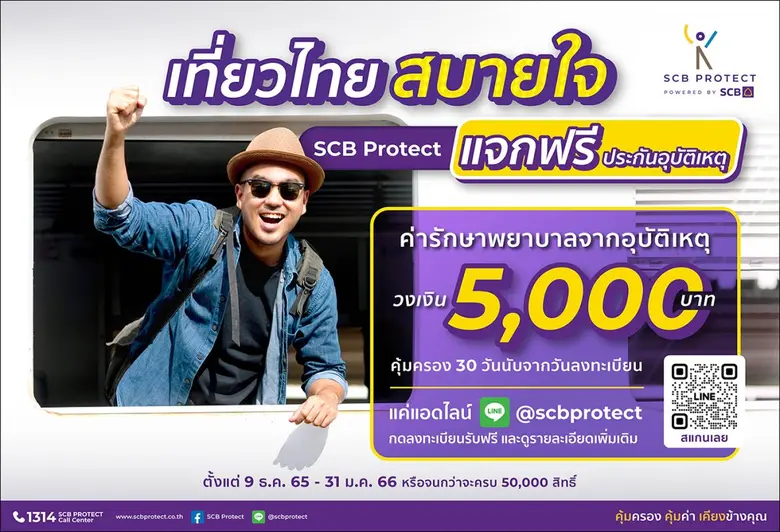 ปีใหม่ 2566 นี้ บริษัท ไทยพาณิชย์ โพรเทค ...