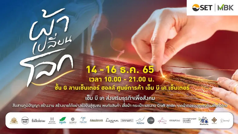 ตลาดหลักทรัพย์แห่งประเทศไทย ร่วมกับเอ็ม บ...