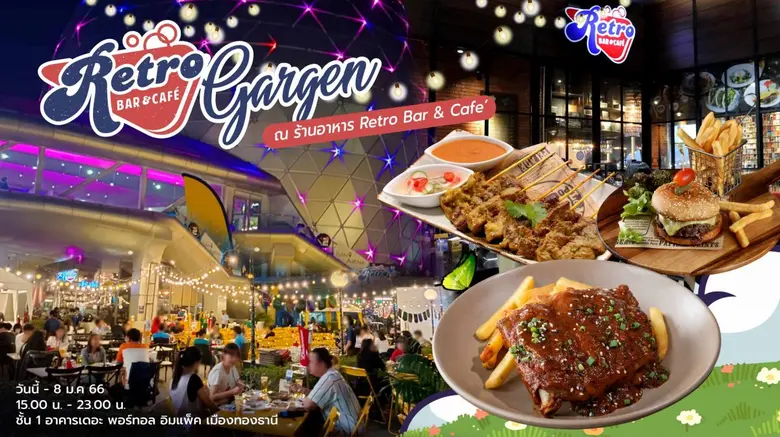 ร้านอาหาร "เรโทร บาร์ แอนด์ คาเฟ่" ต้อนรั...