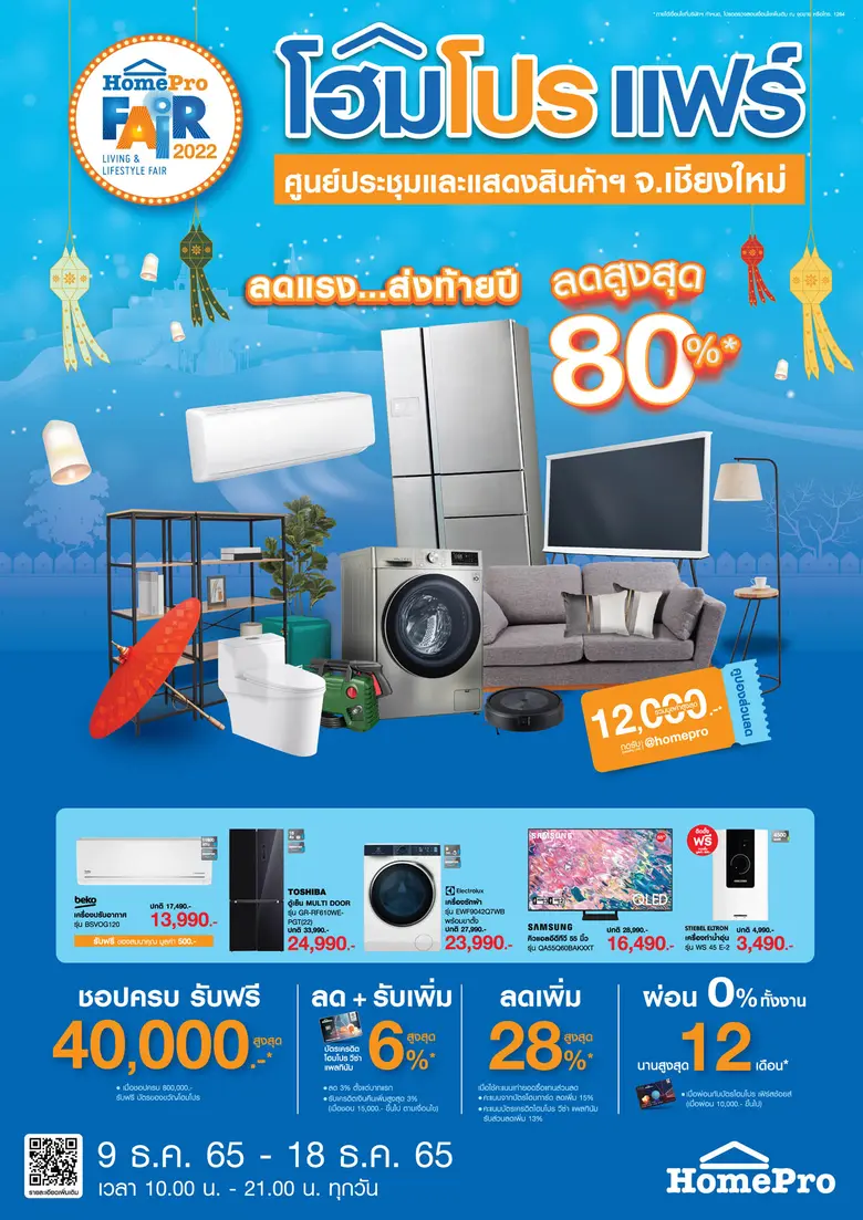 "โฮมโปร เชียงใหม่ แฟร์" ไลฟ์สไตล์แฟร์ความ...