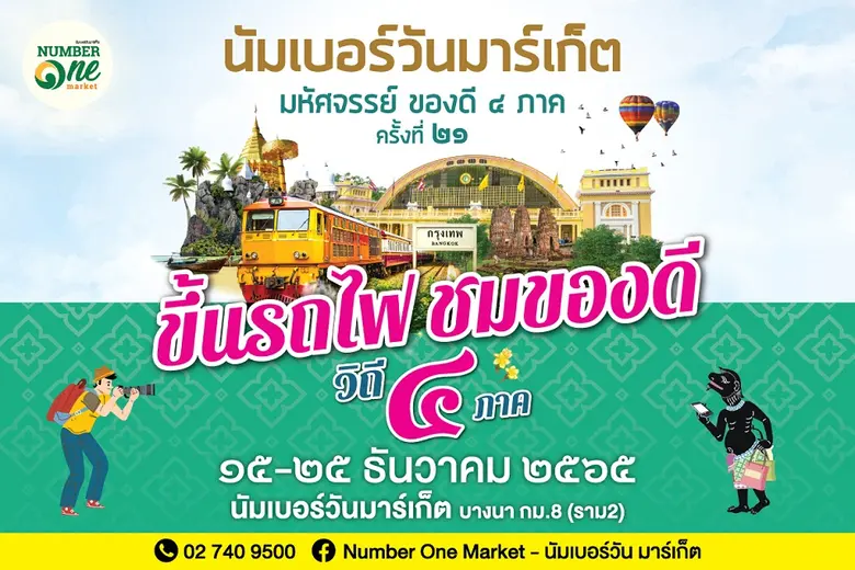 นัมเบอร์วัน มาร์เก็ต บางนา กม.8 ชวนขึ้นรถ...