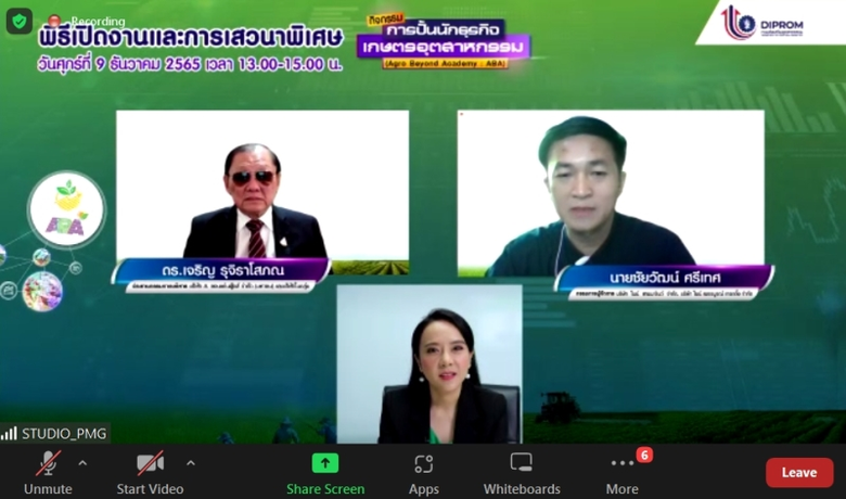 ดีพร้อมเร่งฟื้นฟูภาคเกษตรอุตสาหกรรม พัฒนา...