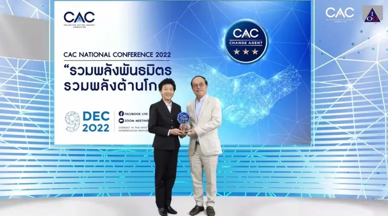 ซีพี ออลล์ รับรางวัล CAC Change Agent Award 2022 ผลักดันองค์กรธรรมาภิบาล ร่วมสร้างแนวร่วมต่อต้านคอร์รัปชัน ก้าวสู่ Sustainable Supply  Chain