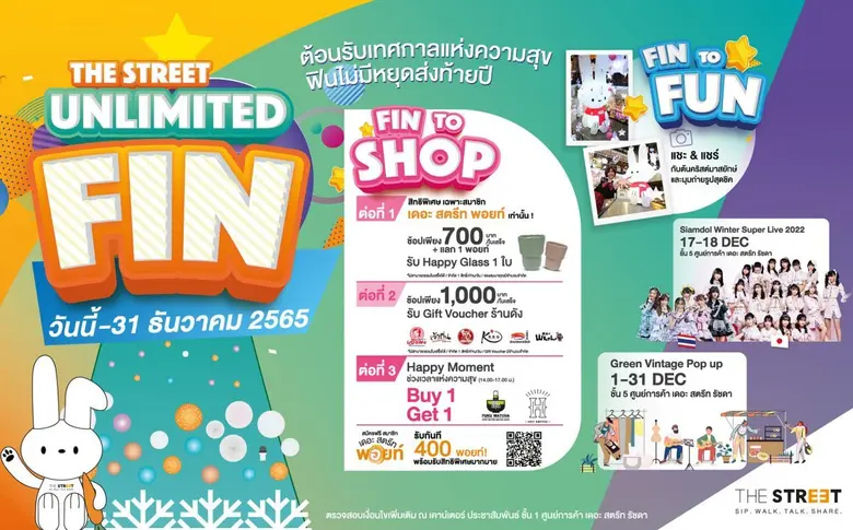 "เดอะ สตรีท รัชดา" ส่งมหกรรมสุดฟินต้อนรับเทศกาลแห่งความสุข เพิ่มสีสันความสนุกสนานส่งท้ายปี 2022 กับแคมเปญ "The Street Unlimited Fin"
