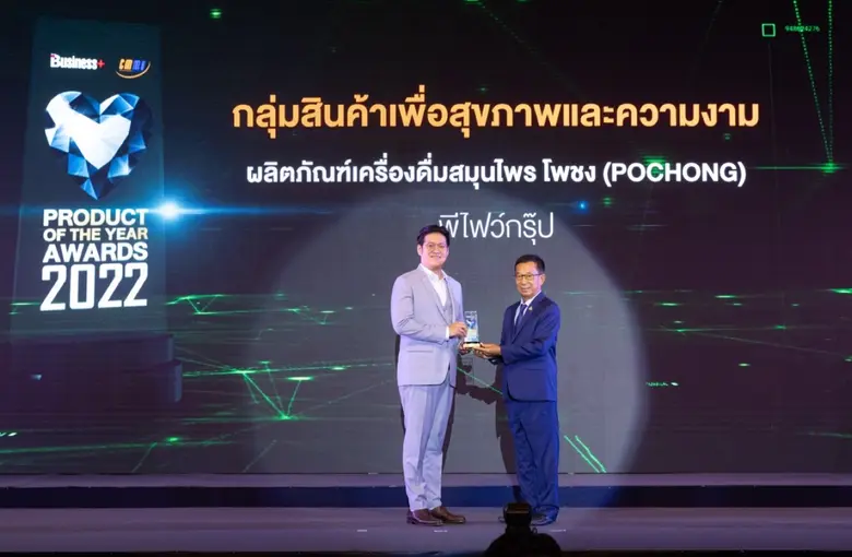 "โพชง" เครื่องดื่มสมุนไพร จาก P5 Group คว้ารางวัล Product of the year Awards 2022