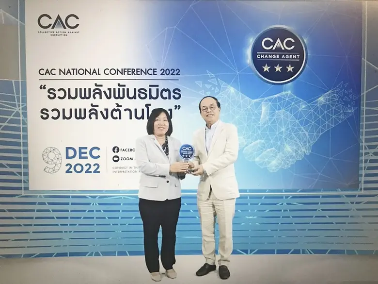 ซีพีเอฟ รับรางวัล CAC Change Agent Award ...