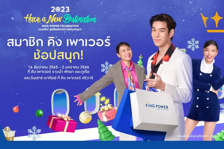 คิง เพาเวอร์ รางน้ำ, พัทยา, ภูเก็ต (เปิดท...