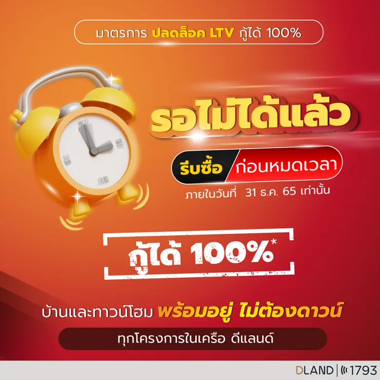 "ดี-แลนด์ กรุ๊ป" ระดมทัพ 5 โครงการที่อยู่...