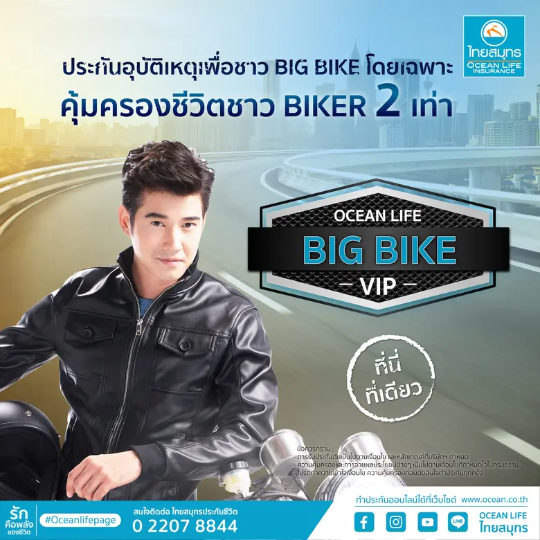 OCEAN LIFE ไทยสมุทร เปิดตัว "โอเชี่ยนไลฟ์...