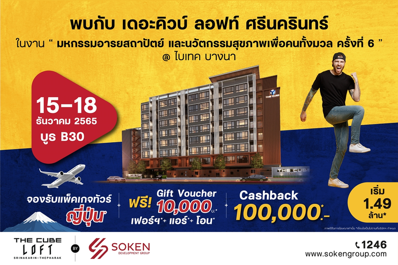เดอะคิวบ์ ลอฟท์ ศรีนครินทร์-เทพารักษ์ (Th...