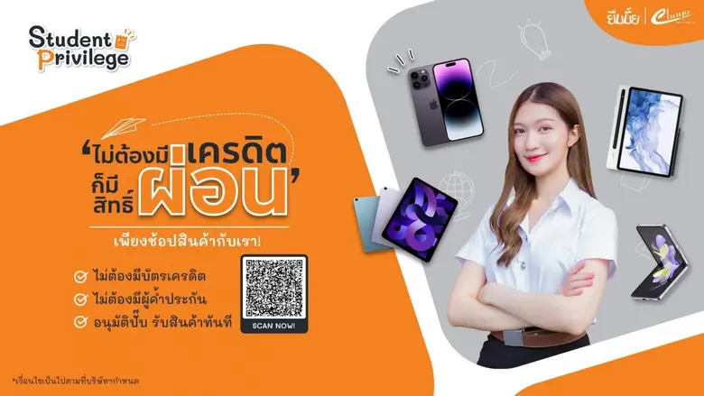 "ยืมมั้ย" (Yuemmai) บริการยืมโทรศัพท์มือถ...