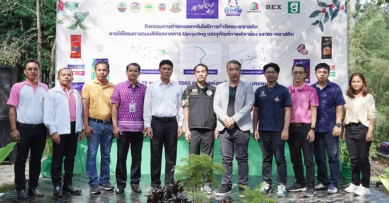 กาแฟเขาช่อง ร่วมกับโครงการกรีนโรด และ อุท...