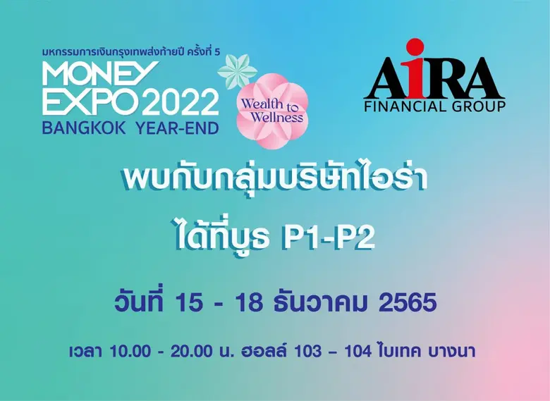 กลุ่มบริษัทไอร่า AIRA Financial Group ผู้...