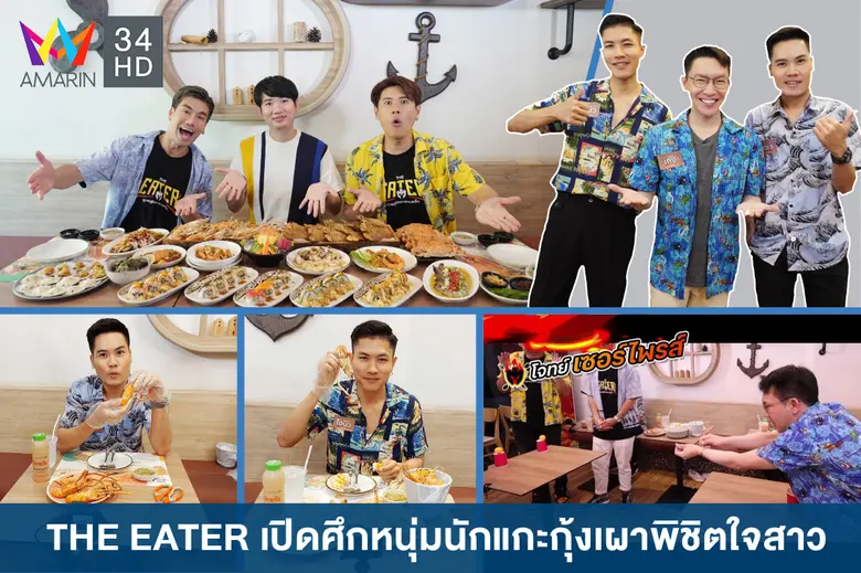 สาวๆ ที่ไม่ชอบแกะกุ้งทานเองเชิญทางนี้ เพร...