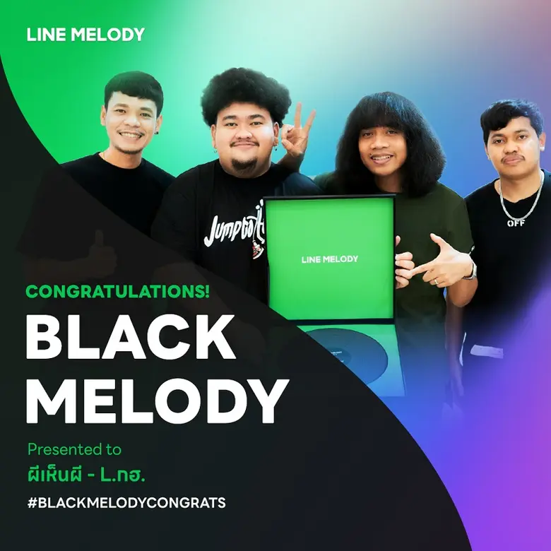 LINE MELODY เปิดชาร์ตเพลงฮิต ยอดดาวน์โหลดฮอต ประจำเ...