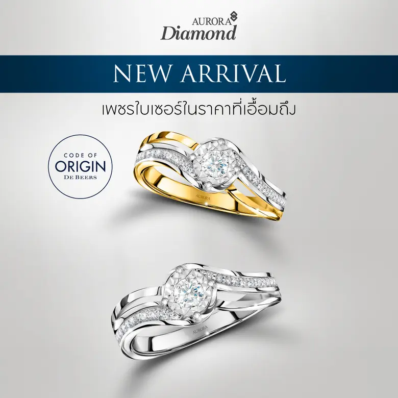 Aurora Diamond ออกคอลเลกชันใหม่ พร้อมชวนม...