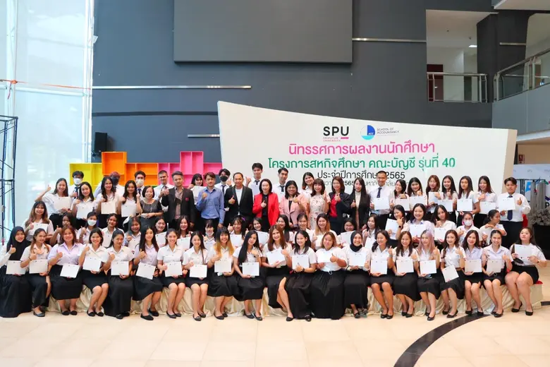 คณะบัญชี มหาวิทยาลัยศรีปทุม จัดงานนิทรรศก...